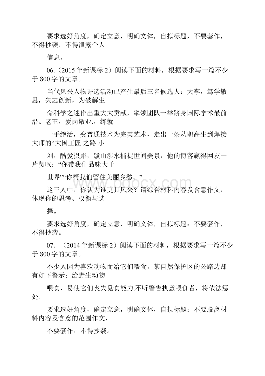 语文高考作文题目全国卷1.docx_第3页