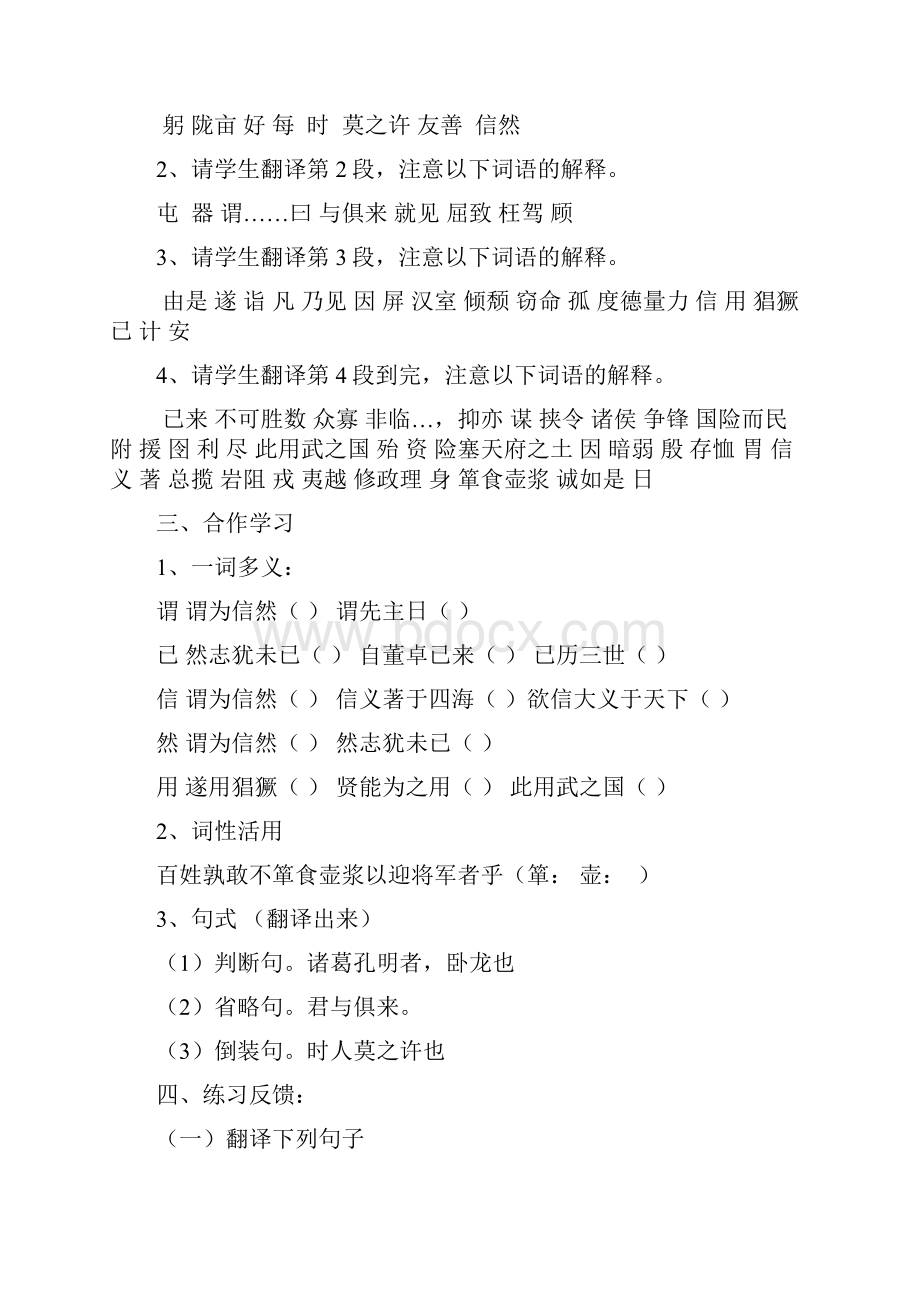 新建 Microsof出师表.docx_第3页