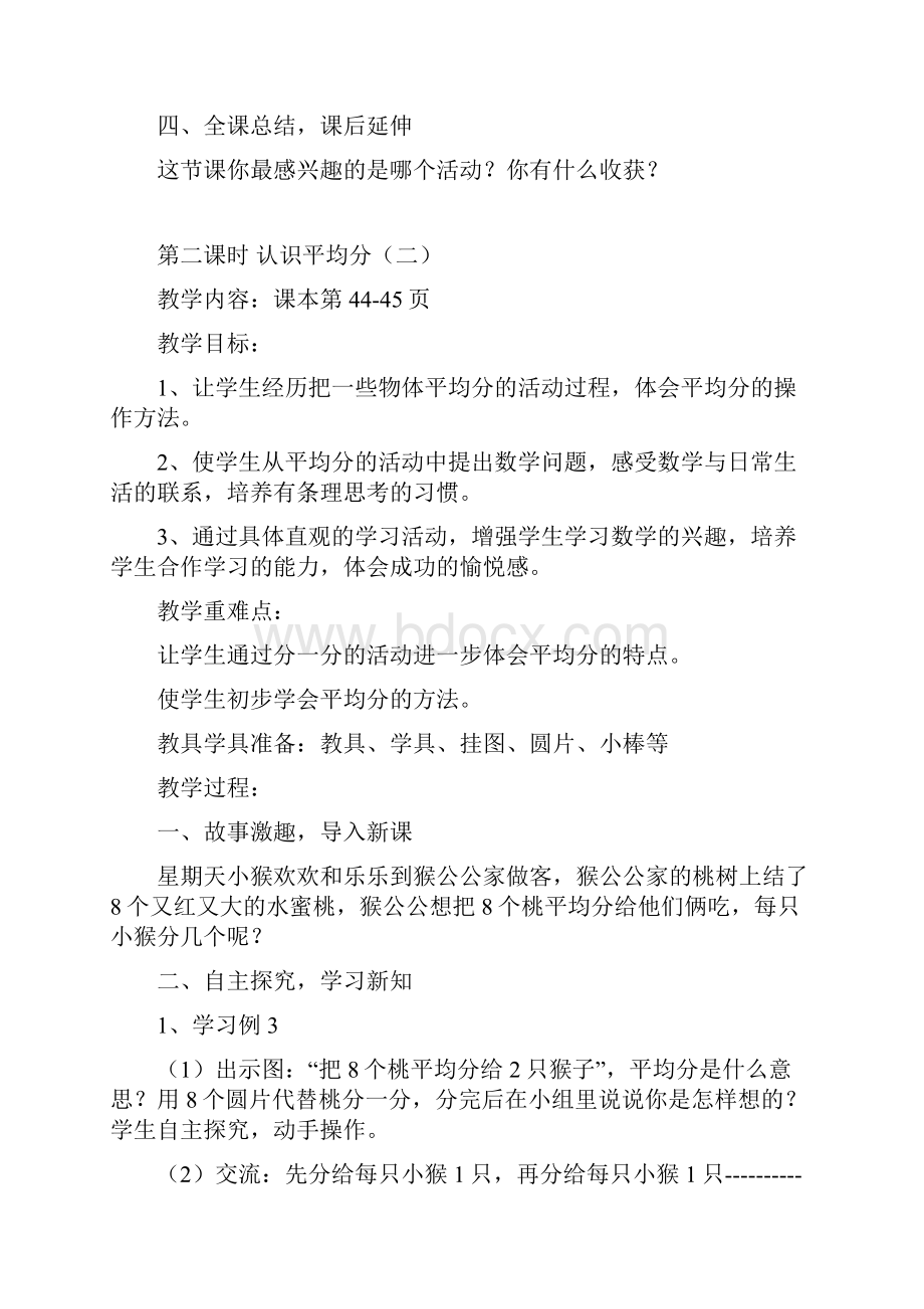 苏教版新版二年级数学第4单元教案.docx_第3页