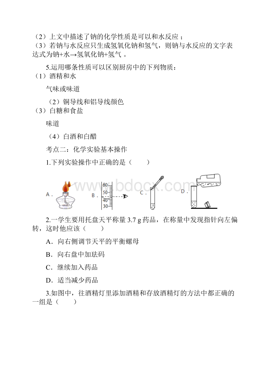 中考化学知识点专题训练五走进化学世界含答案.docx_第2页