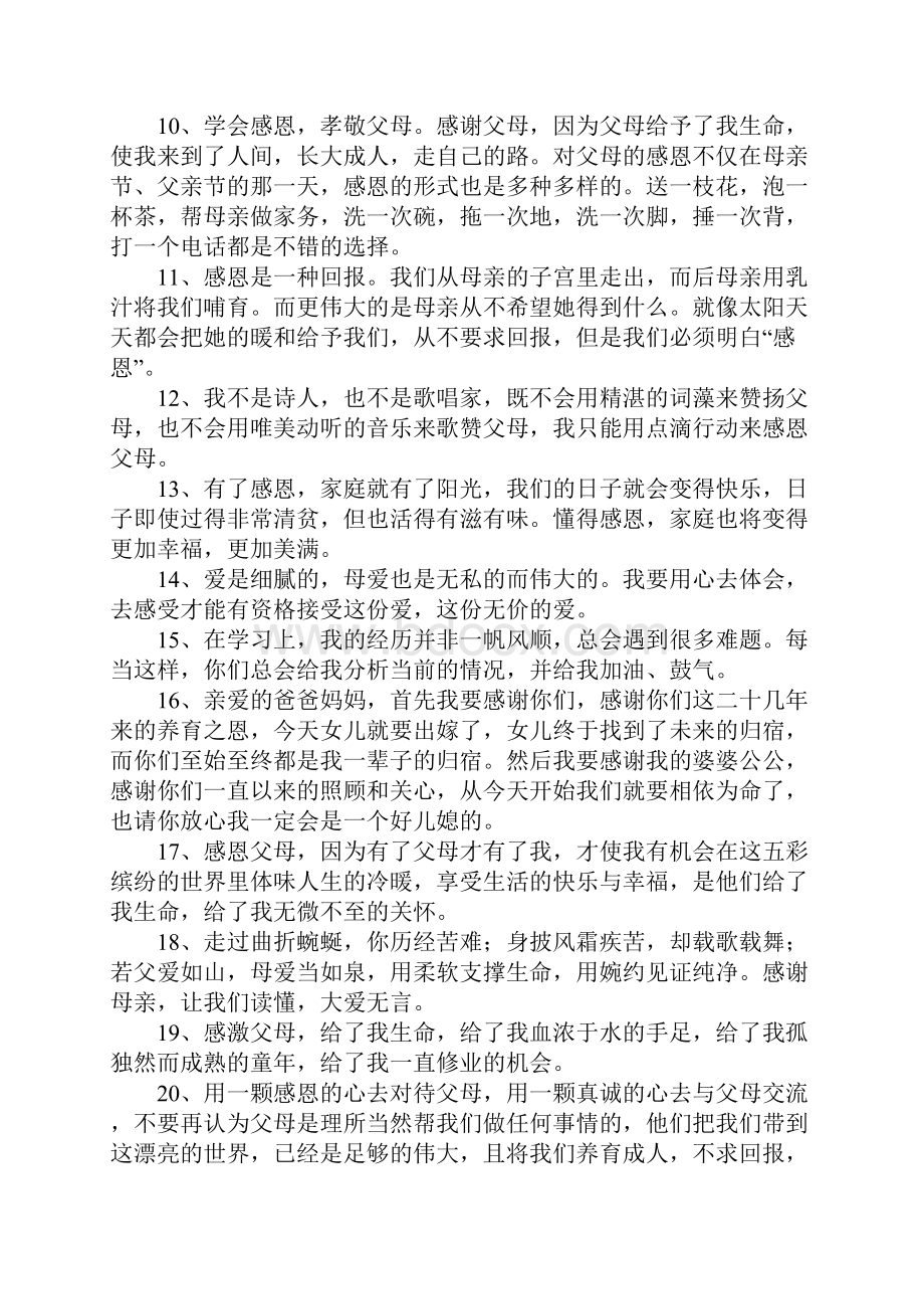 感恩父母经典语录.docx_第2页