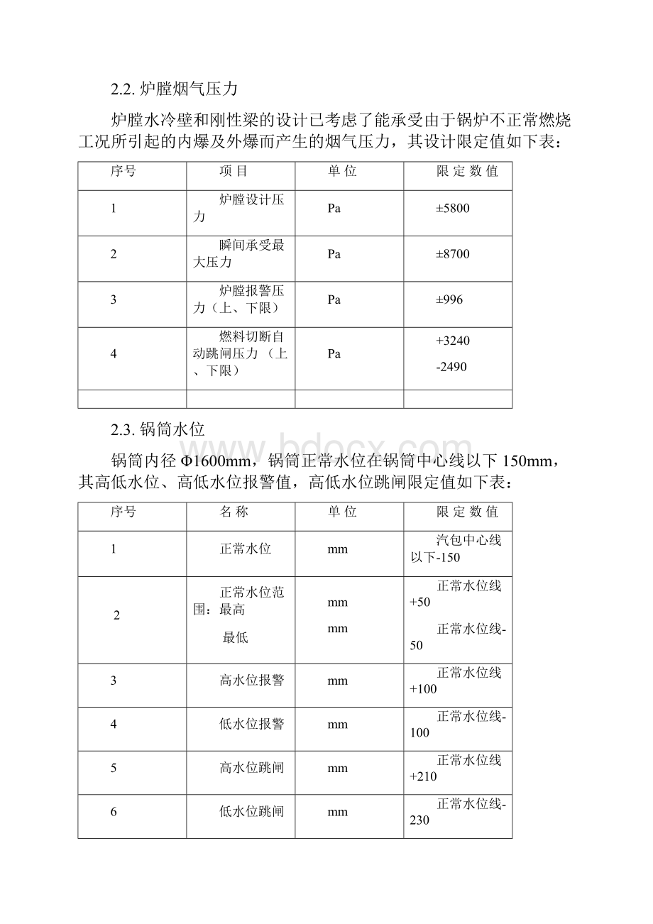 锅炉保护定值DOC.docx_第3页