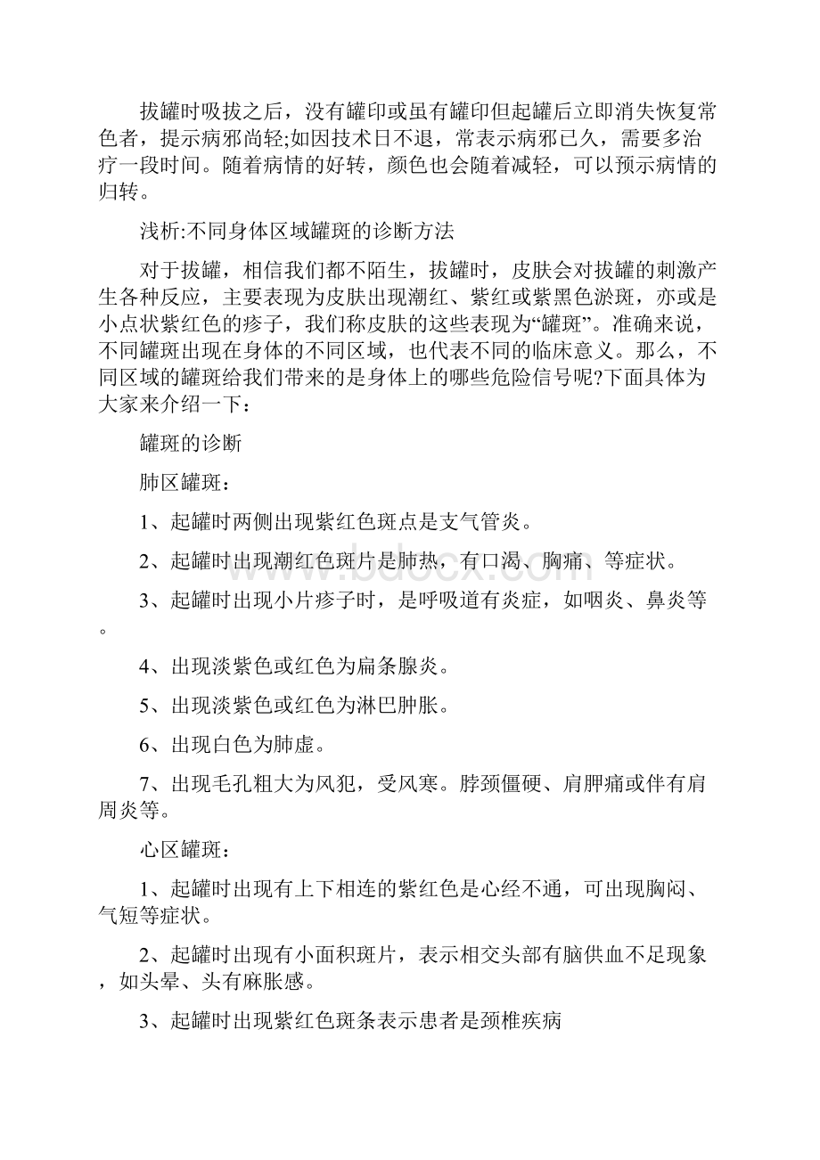 中医诊断拔罐后皮肤罐印分析之欧阳地创编.docx_第2页