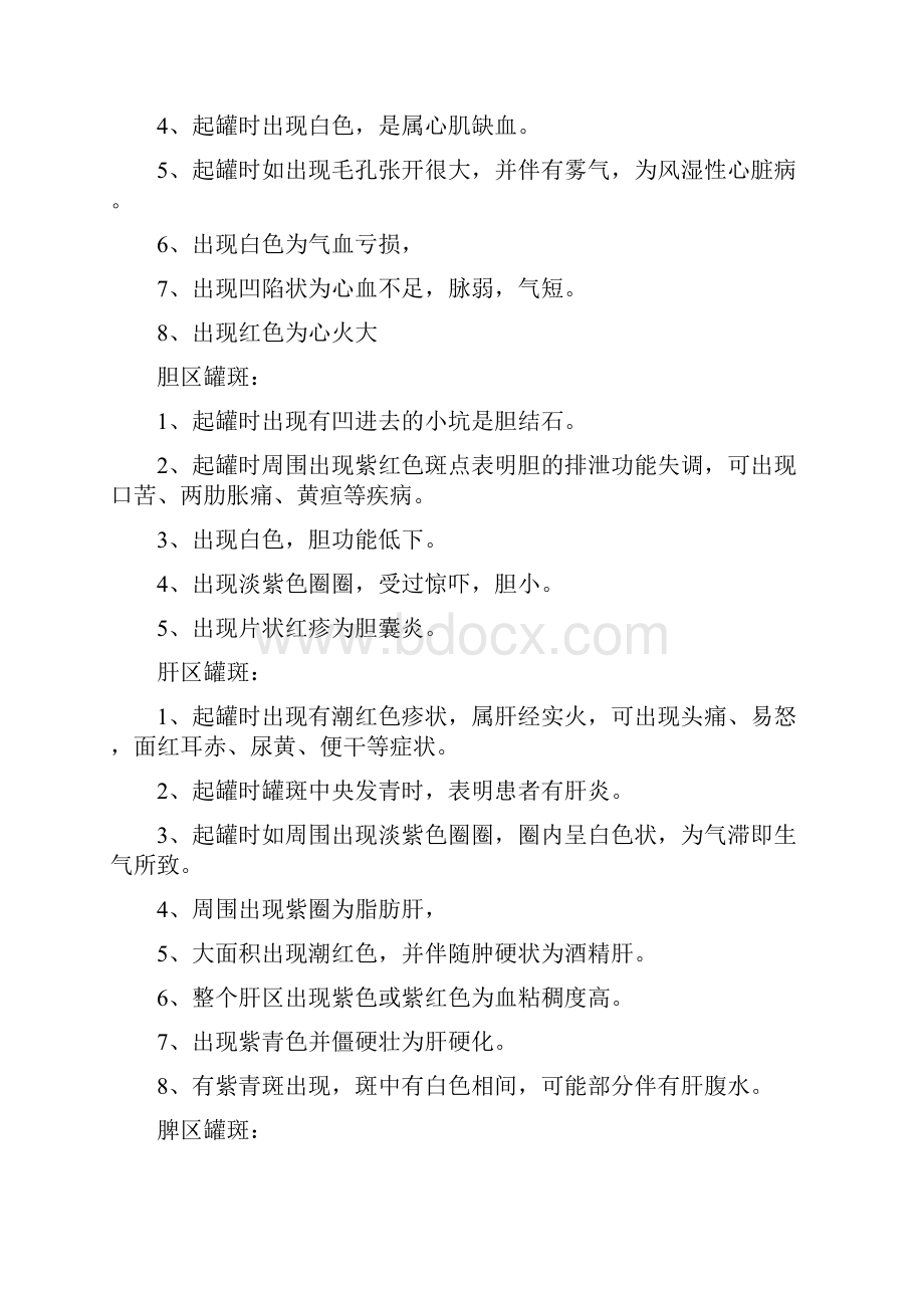 中医诊断拔罐后皮肤罐印分析之欧阳地创编.docx_第3页