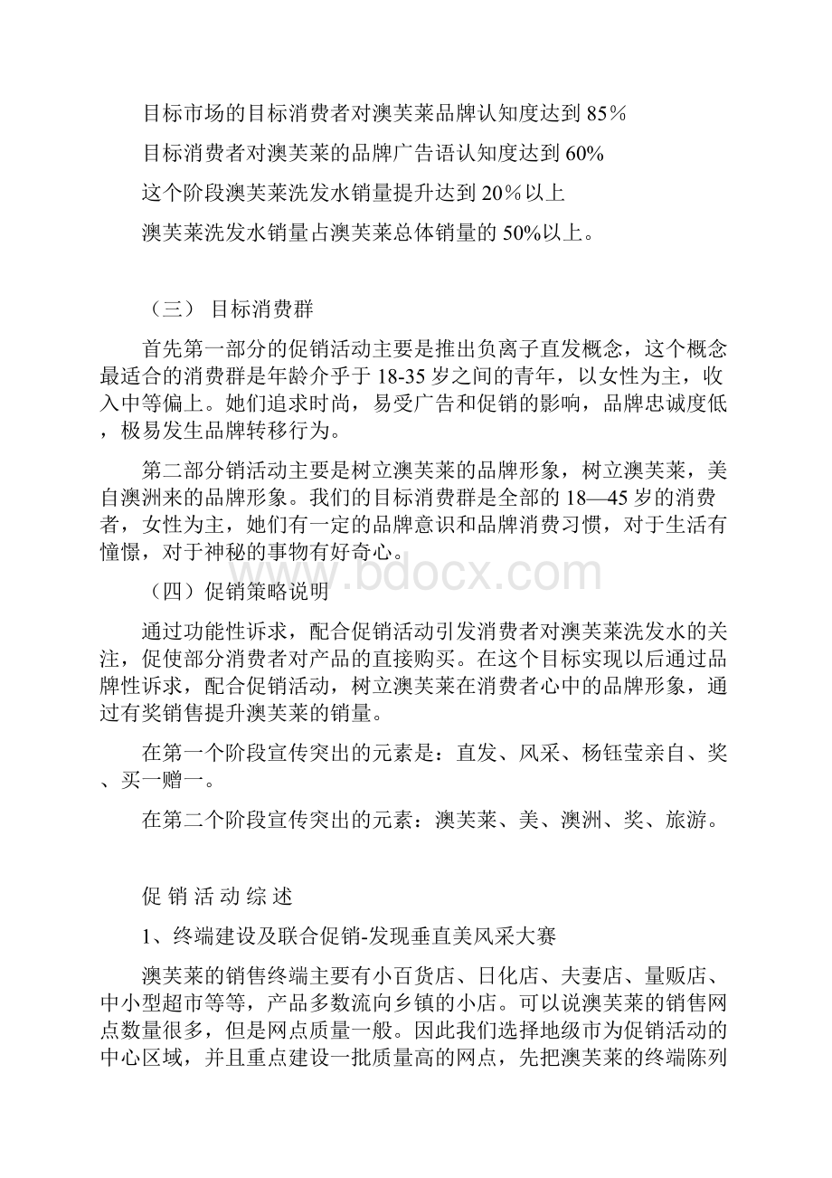 XX洗发水促销策划案.docx_第2页