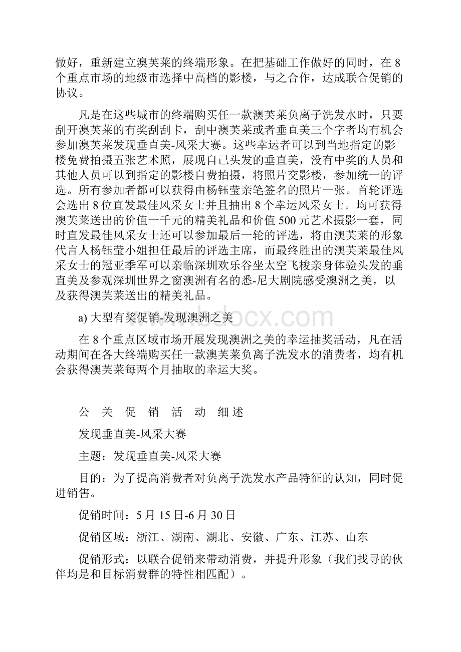 XX洗发水促销策划案.docx_第3页