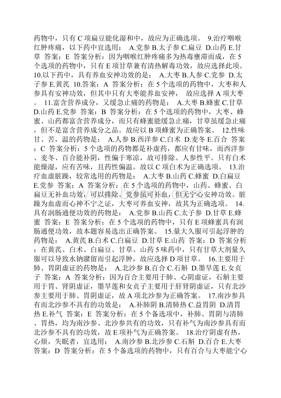 中医执业医师考试专项练习题库十四毙考题.docx_第2页