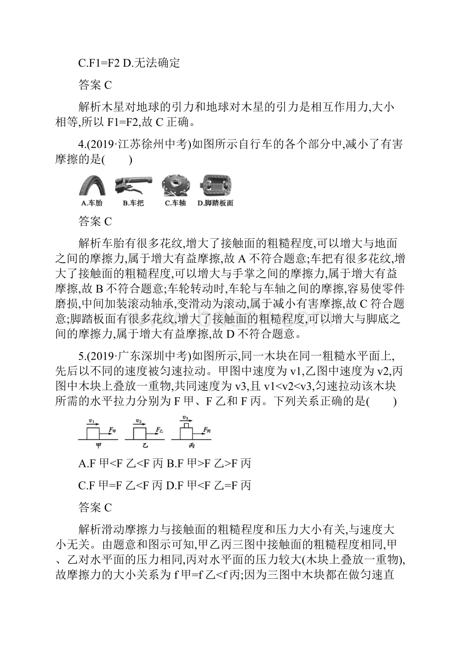 中考物理大一轮第5章 力与运动第1节 重力弹力摩擦力素养全练.docx_第2页