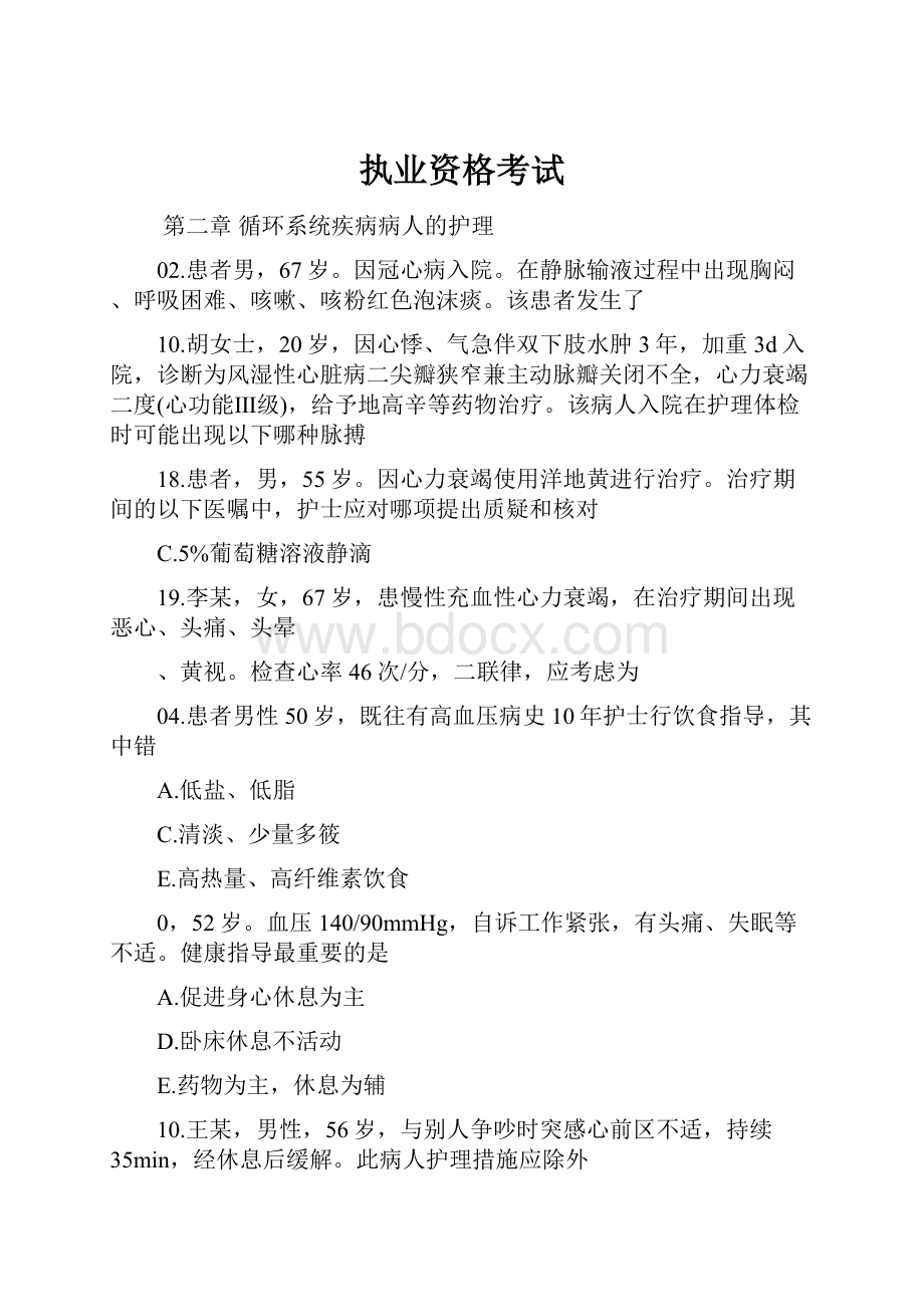 执业资格考试.docx_第1页