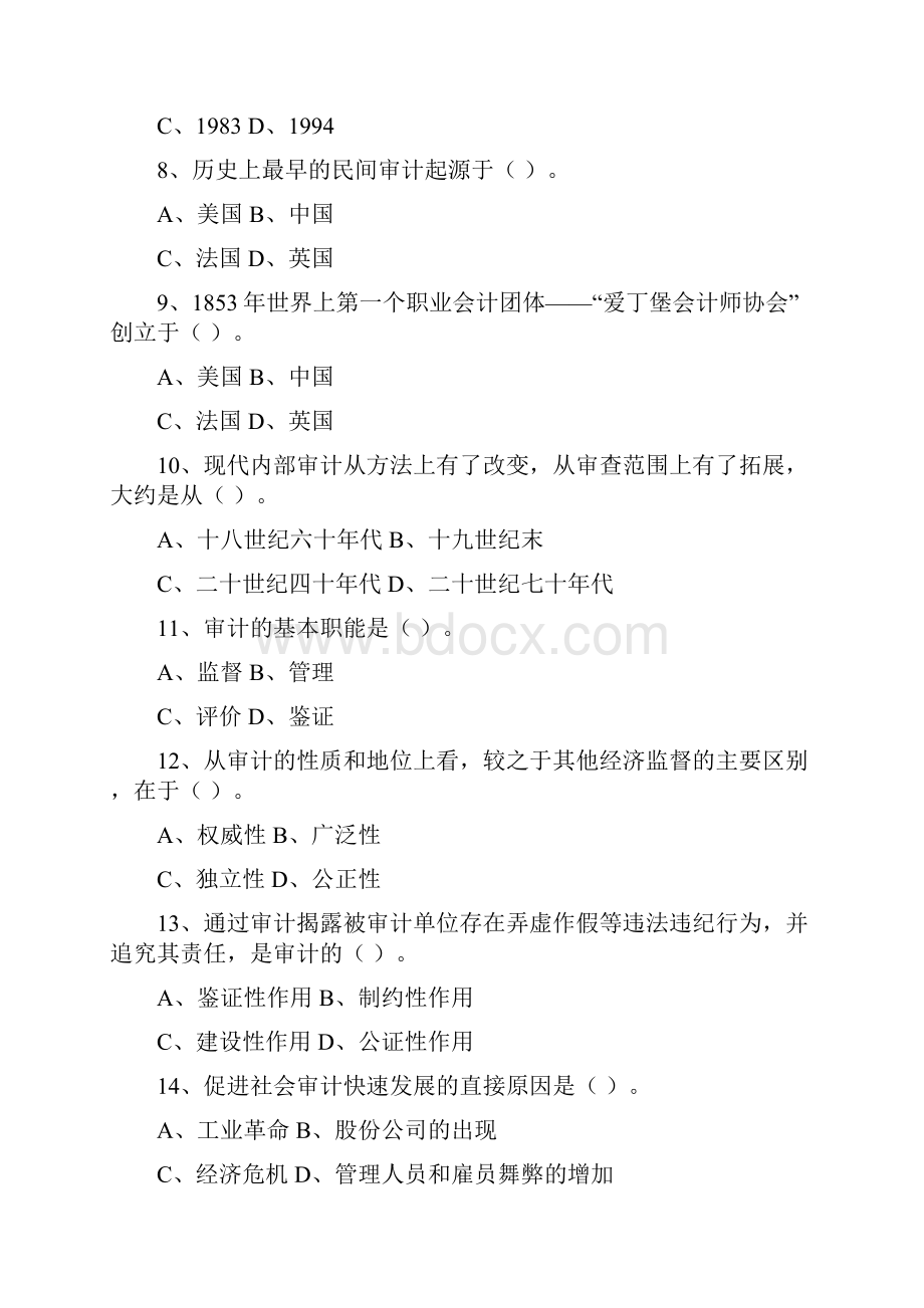 《审计学原理》综合练习题1.docx_第2页