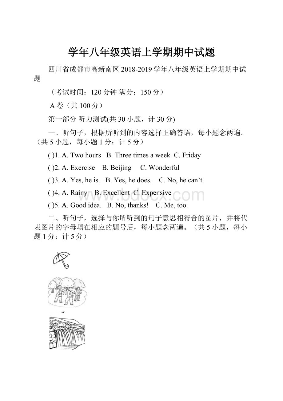 学年八年级英语上学期期中试题.docx_第1页