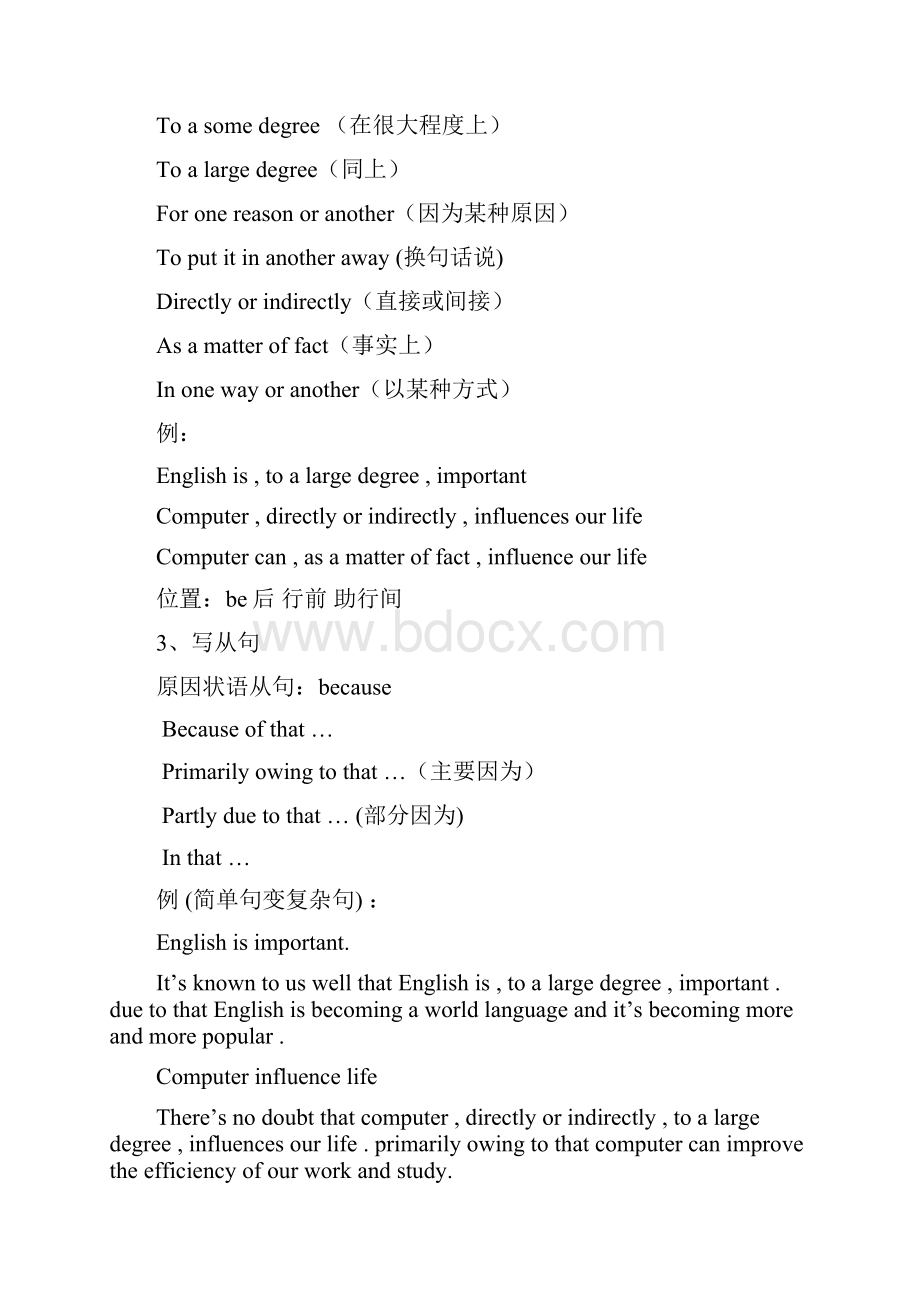 英语四级写作常用短语句型.docx_第3页