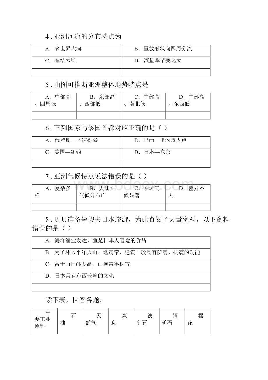 广州市七年级下学期期中考试地理试题I卷.docx_第2页