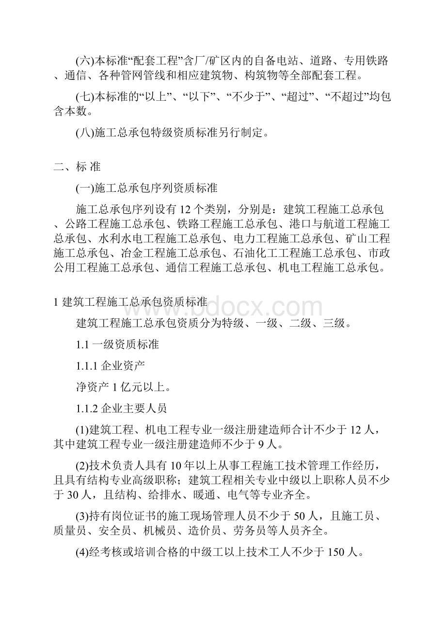 建筑业企业资质等级标准.docx_第3页