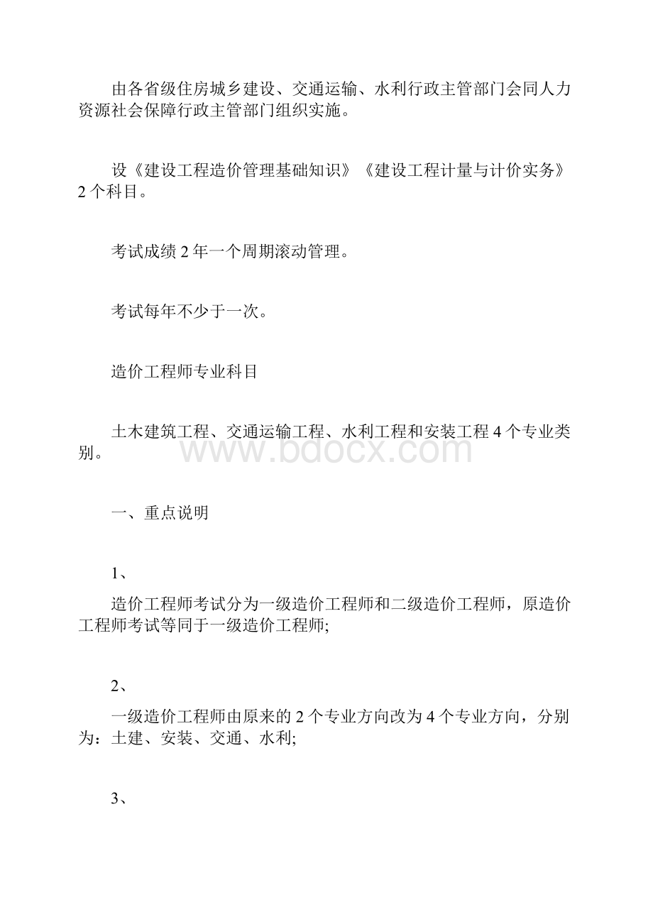 住建部造价新规定出来了造价工程师考.docx_第2页