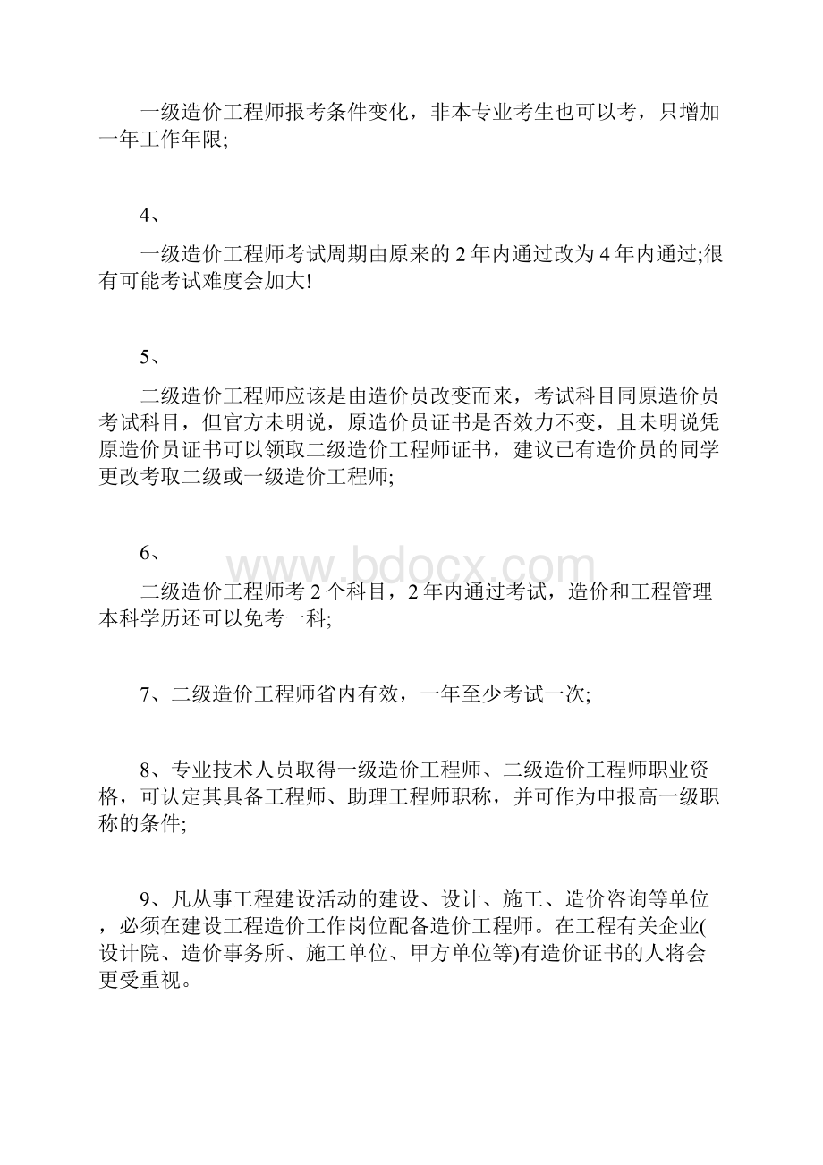 住建部造价新规定出来了造价工程师考.docx_第3页