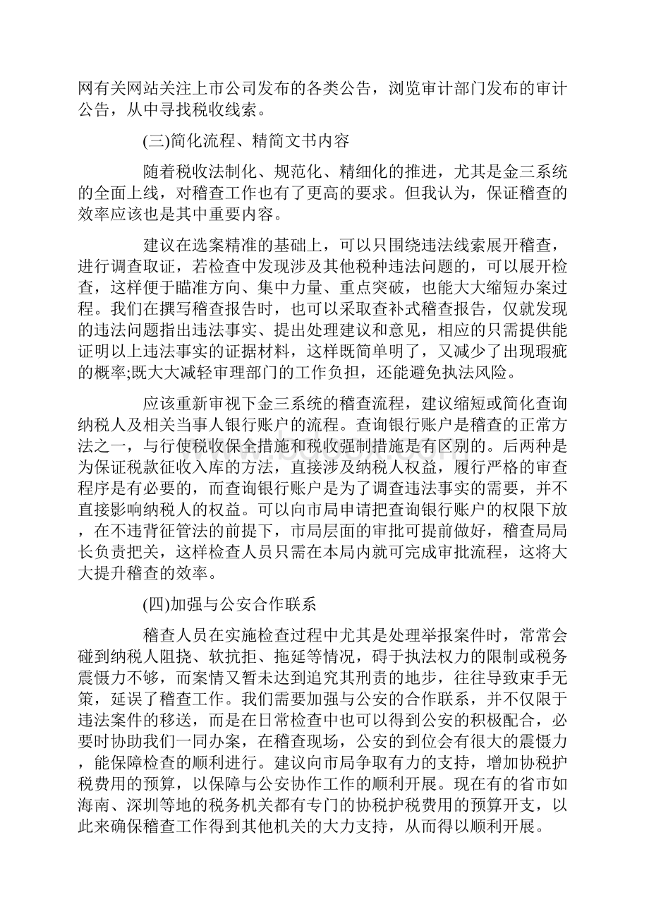 提质增效的建议和措施最新.docx_第3页