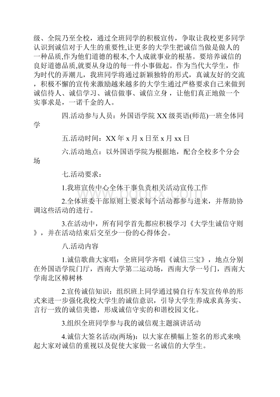 大学生关于诚信的活动策划书.docx_第2页