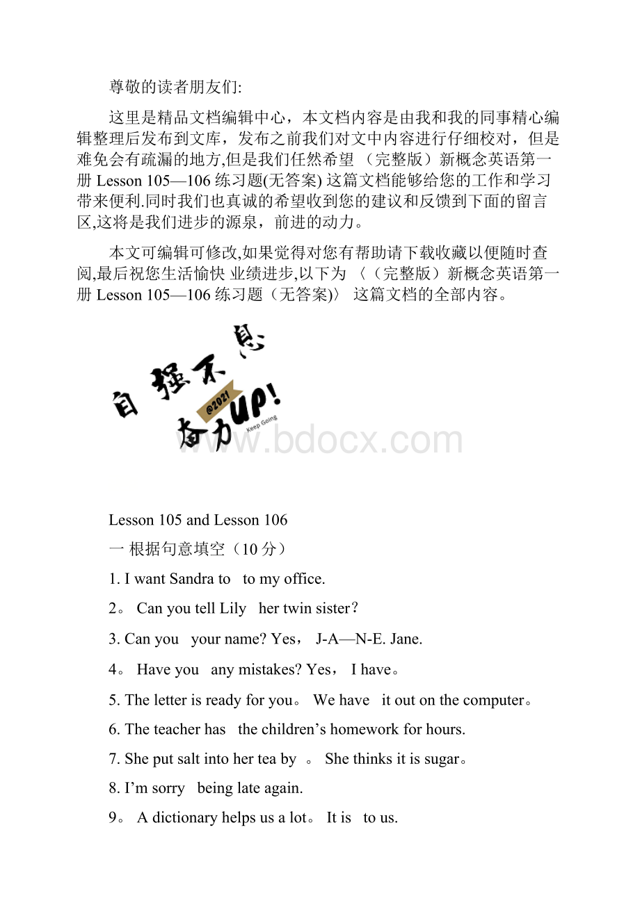 整理新概念英语第一册Lesson 105106 练习题无答案.docx_第2页