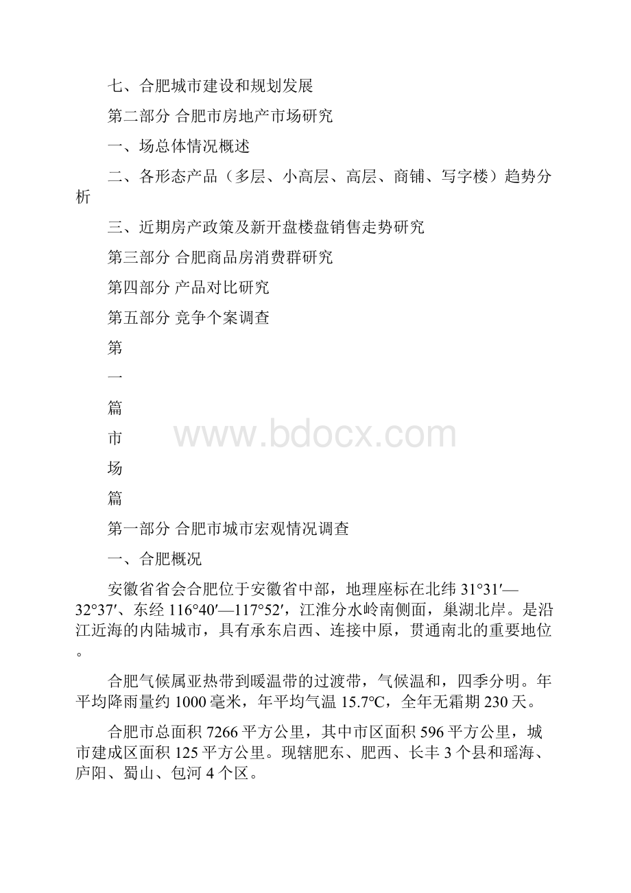 恒生阳光城整合推广方案.docx_第2页