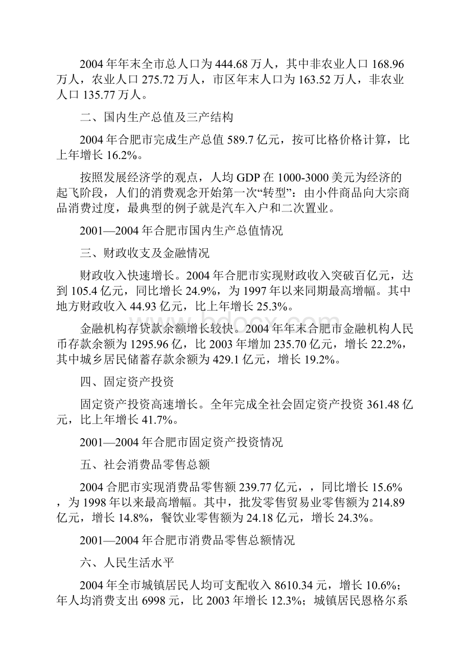 恒生阳光城整合推广方案.docx_第3页