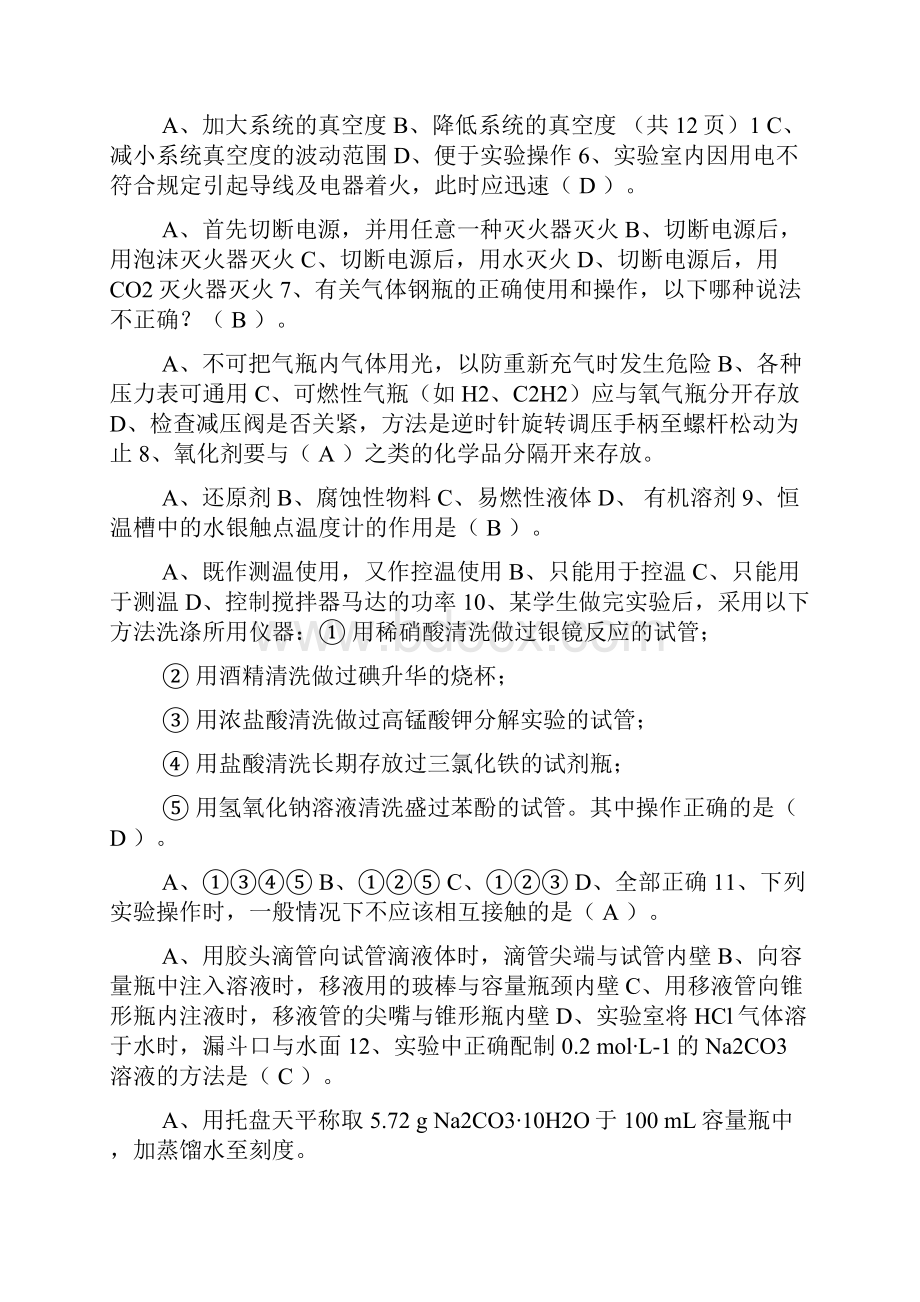 第五届全国大学生化学实验邀请赛笔试题无答案.docx_第2页