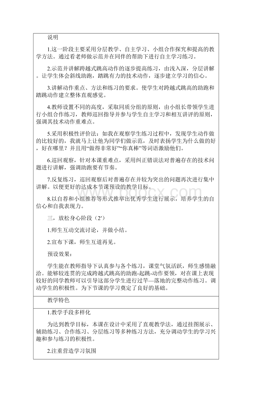 实用参考《跨越式跳高》教学设计教案.docx_第3页