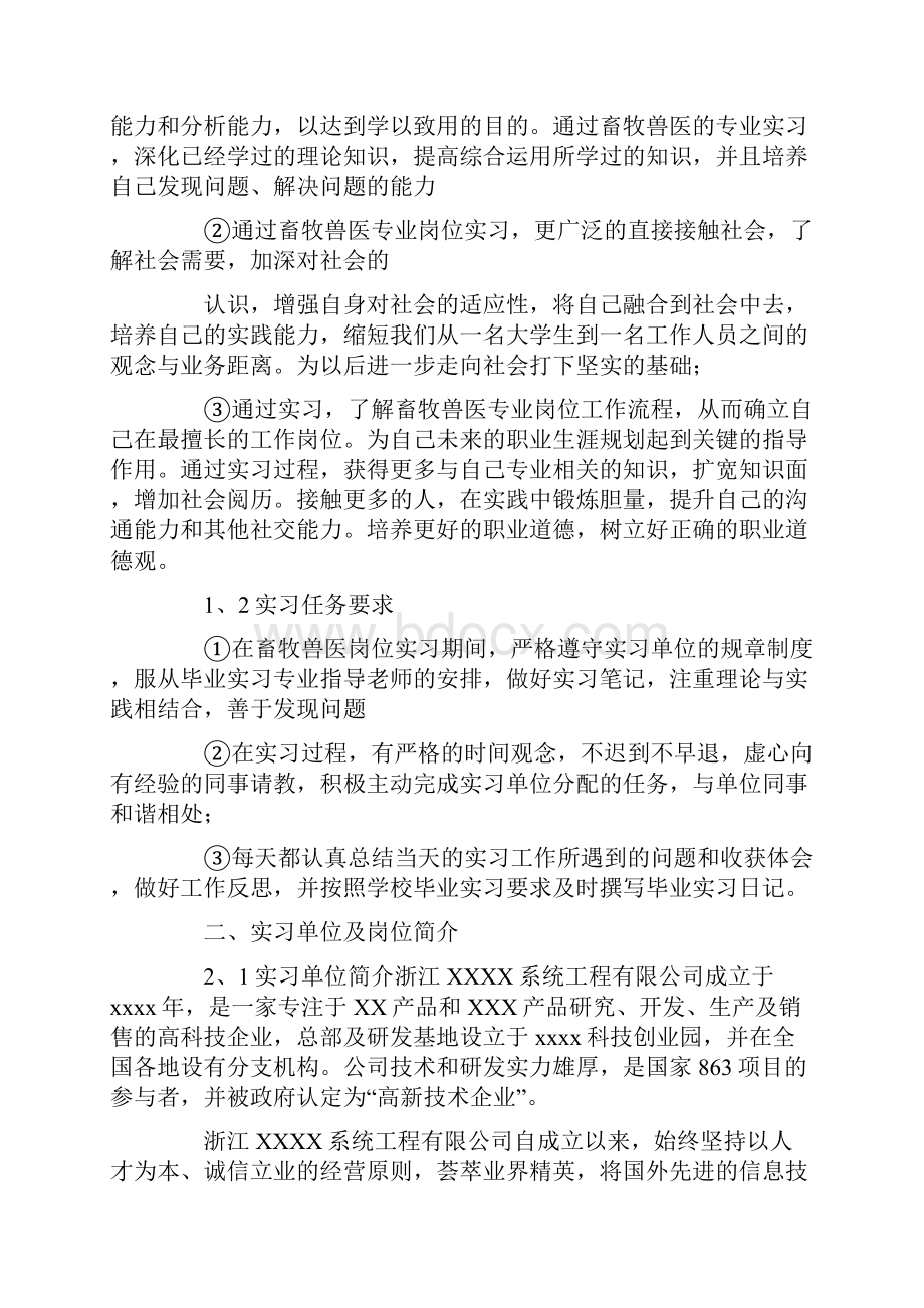 畜牧兽医毕业实习报告.docx_第2页