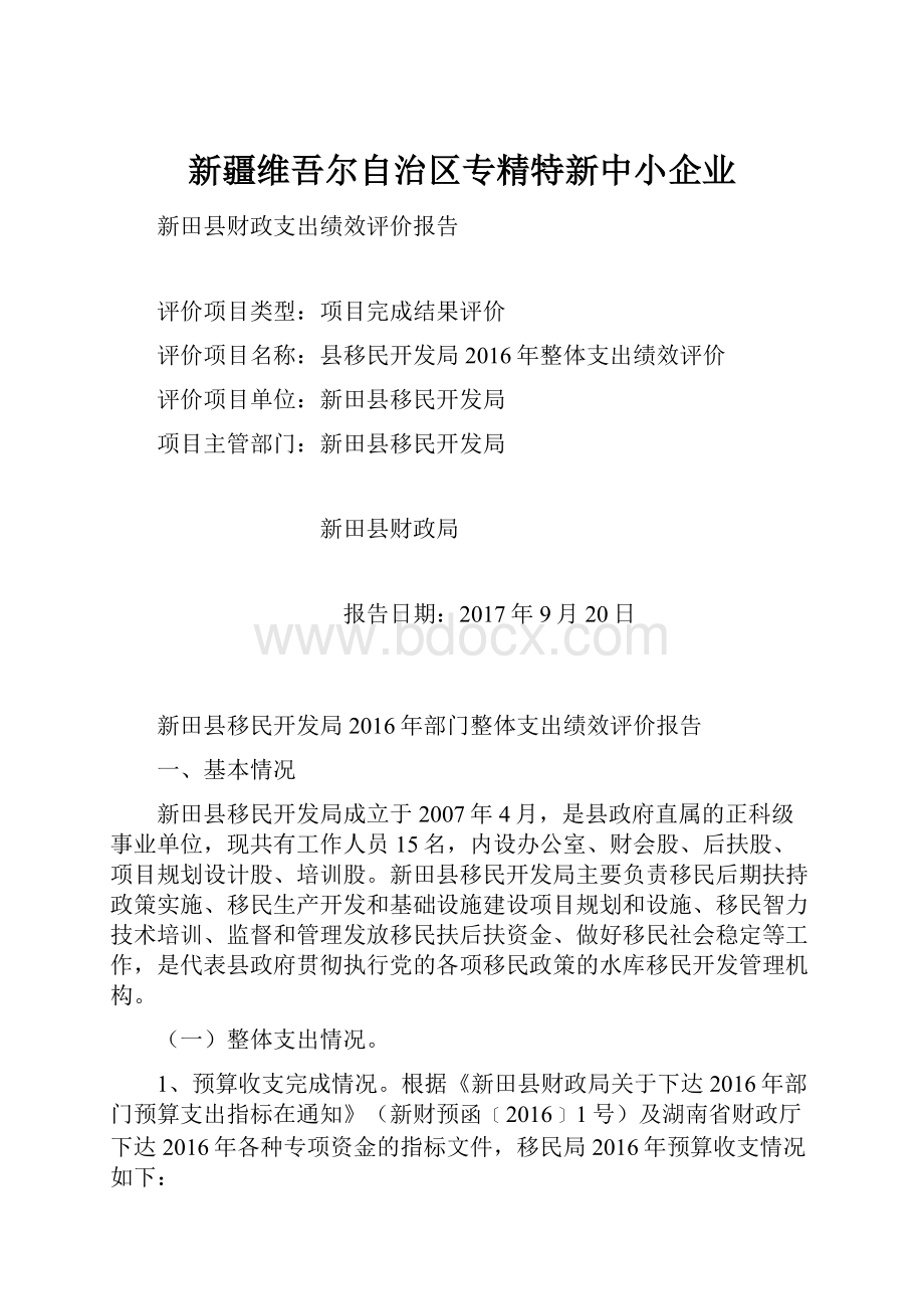 新疆维吾尔自治区专精特新中小企业.docx_第1页