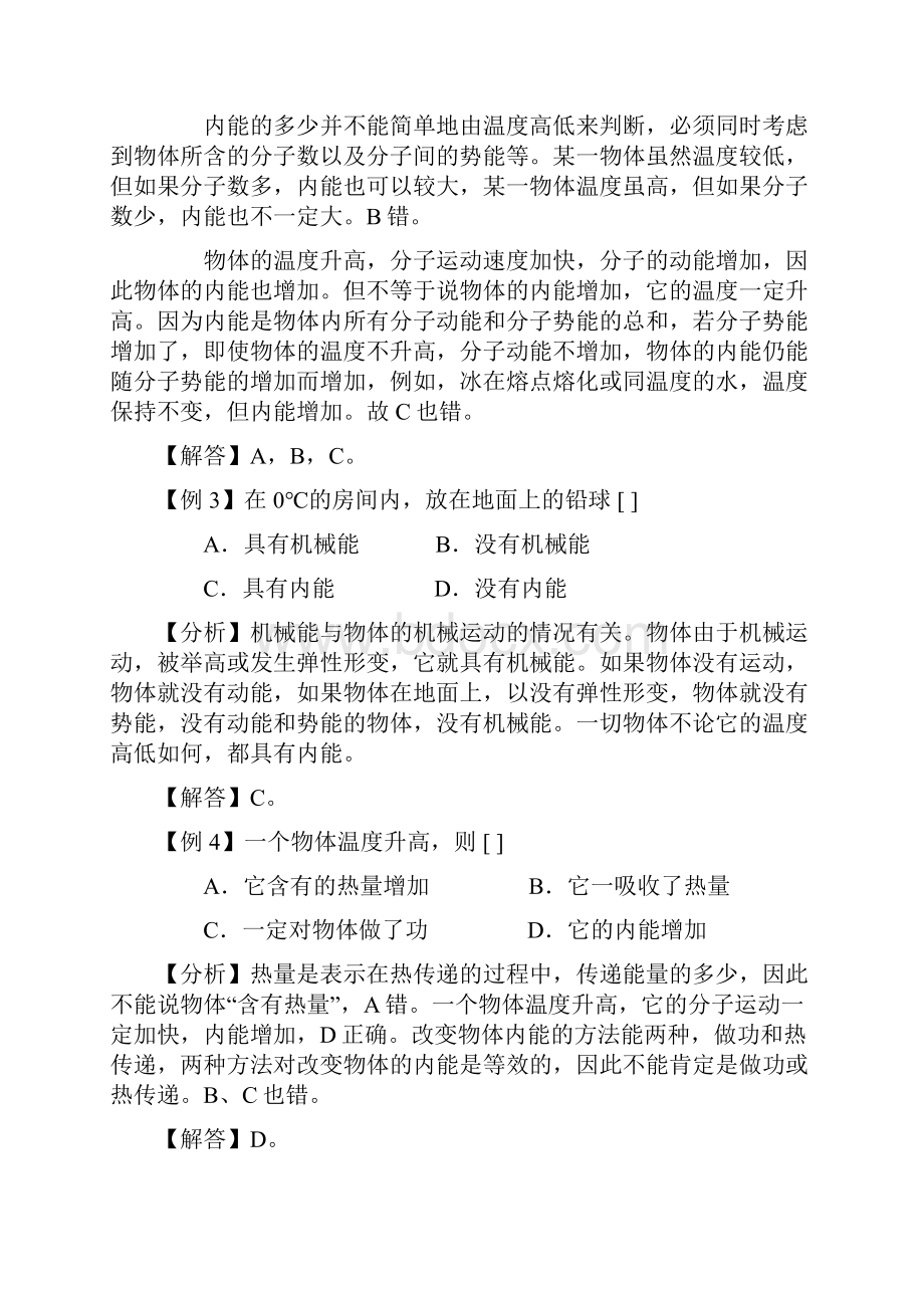 第13章内能与热机例题与习题.docx_第2页