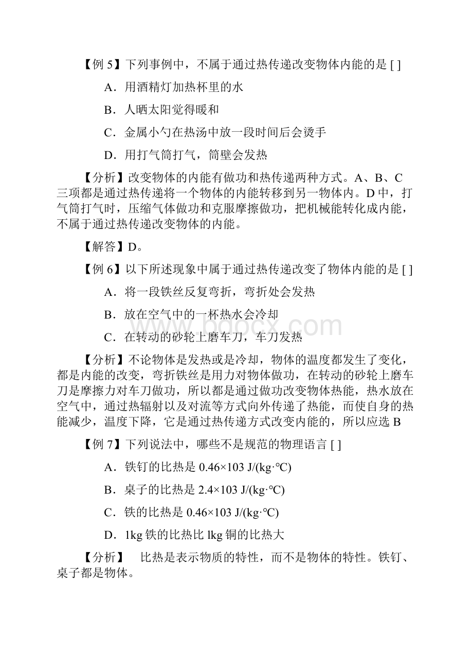 第13章内能与热机例题与习题.docx_第3页