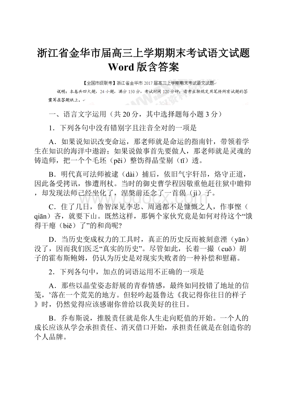 浙江省金华市届高三上学期期末考试语文试题 Word版含答案.docx