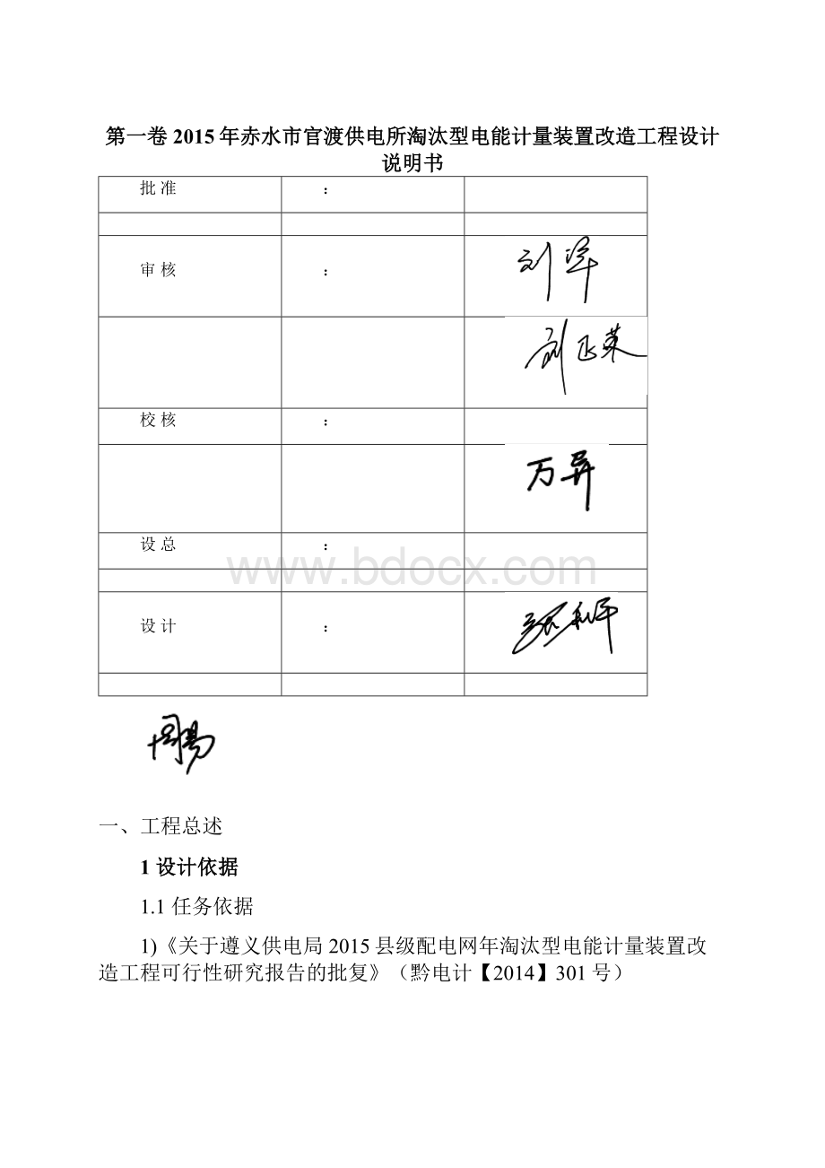 第1卷淘汰型电能计量装置改造工程设计说明书.docx_第2页