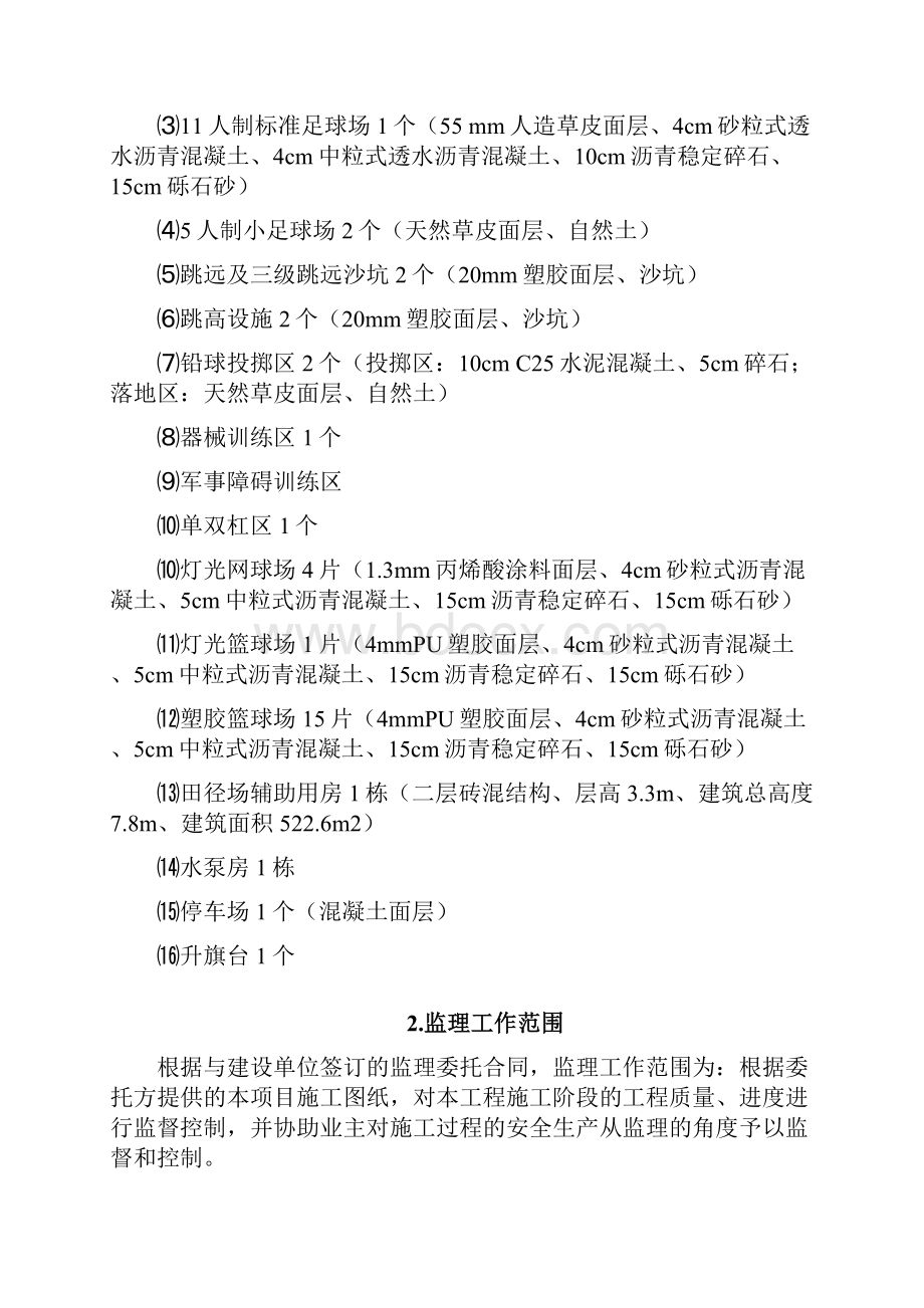 运动场监理规划.docx_第3页