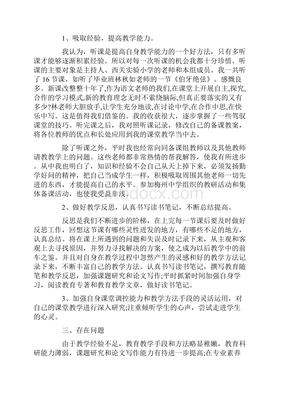 学习自我鉴定汇总九篇.docx_第2页