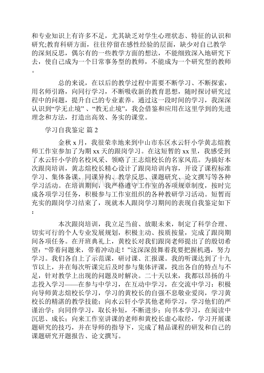 学习自我鉴定汇总九篇.docx_第3页