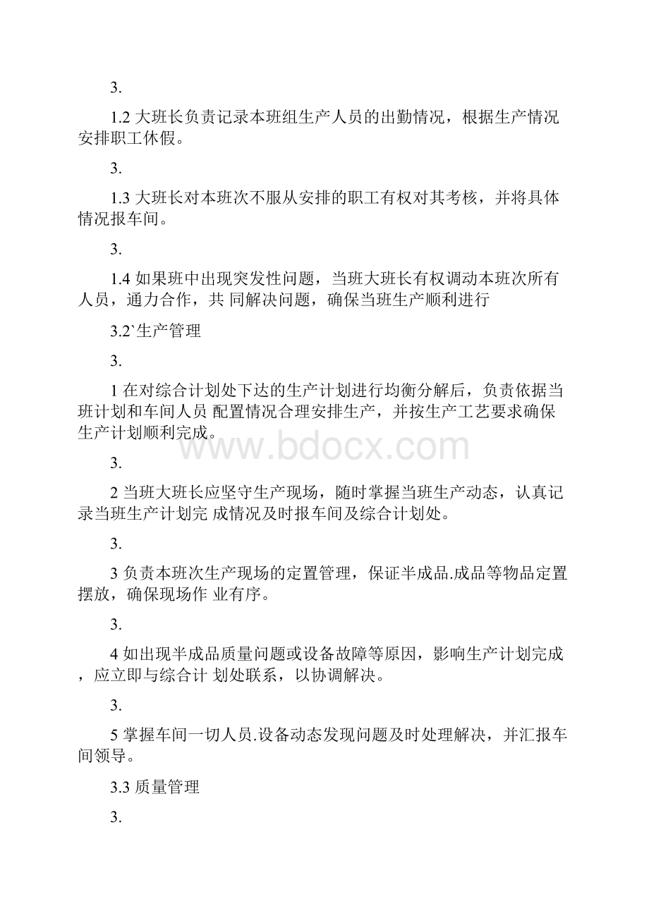 车间班长岗位职责最新篇.docx_第2页