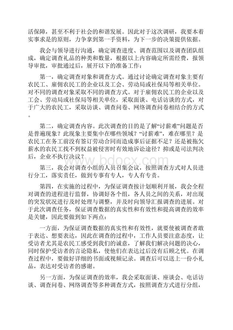 公务员面试组织管理题目大全及解析.docx_第3页