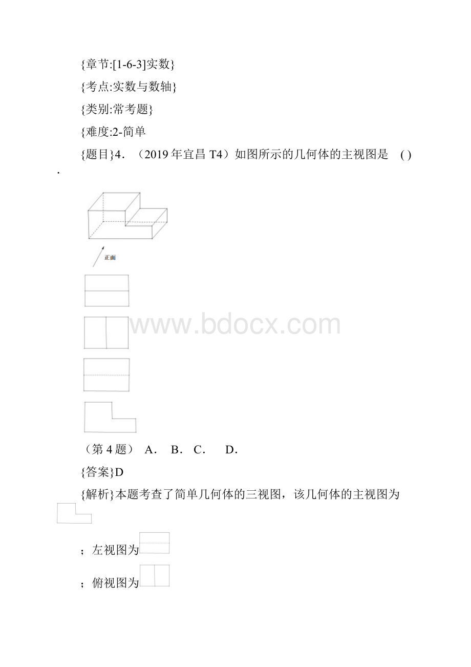 人教版湖北宜昌中考数学试题解析版.docx_第3页