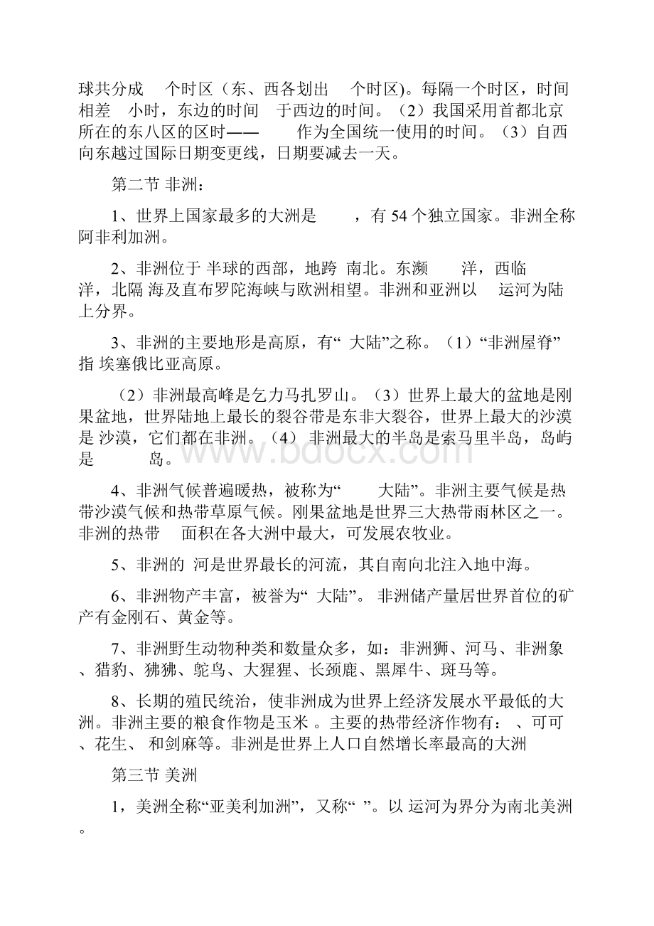 甘肃省金塔县第四中学七年级地理下册总复习.docx_第2页