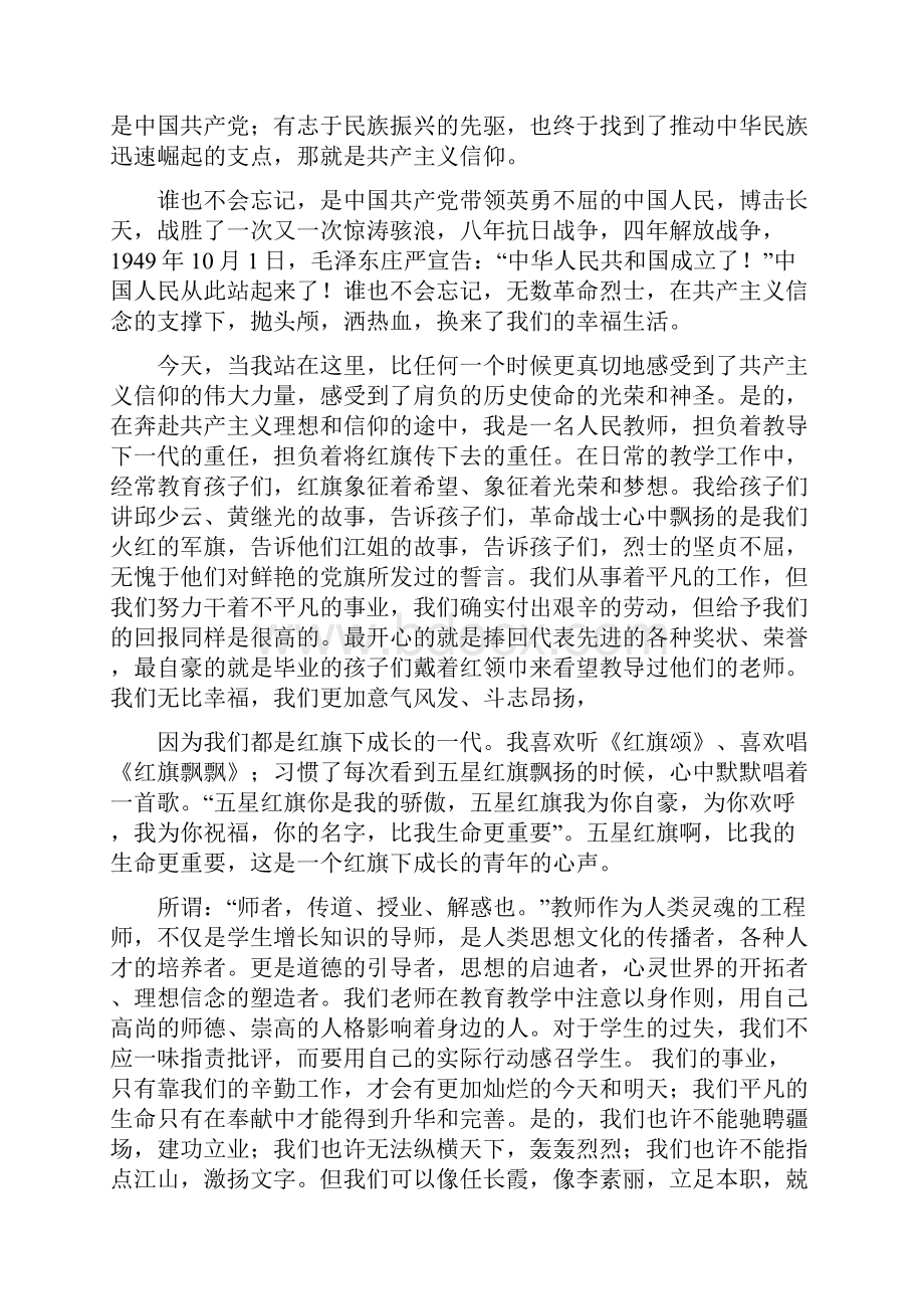 教师爱国演讲稿五星红旗您是我的骄傲多篇范文.docx_第2页