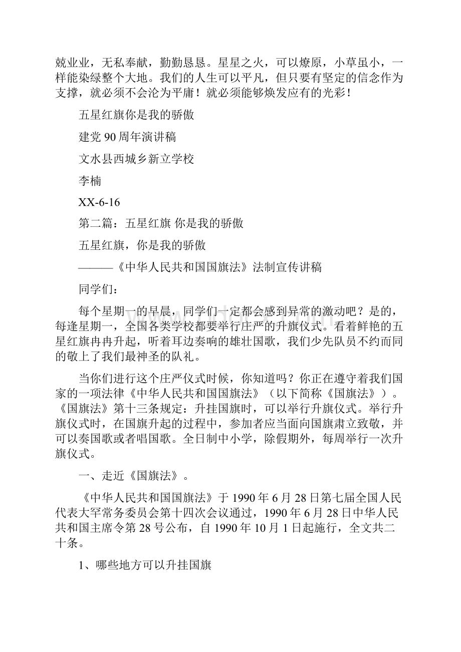 教师爱国演讲稿五星红旗您是我的骄傲多篇范文.docx_第3页