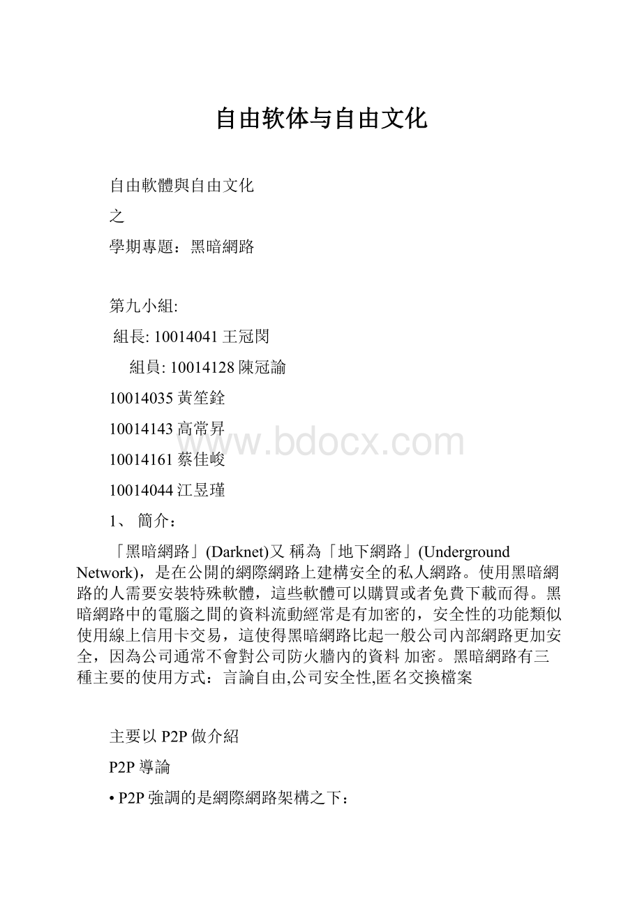 自由软体与自由文化.docx_第1页