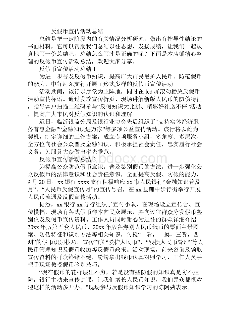 反假币宣传活动总结.docx_第2页