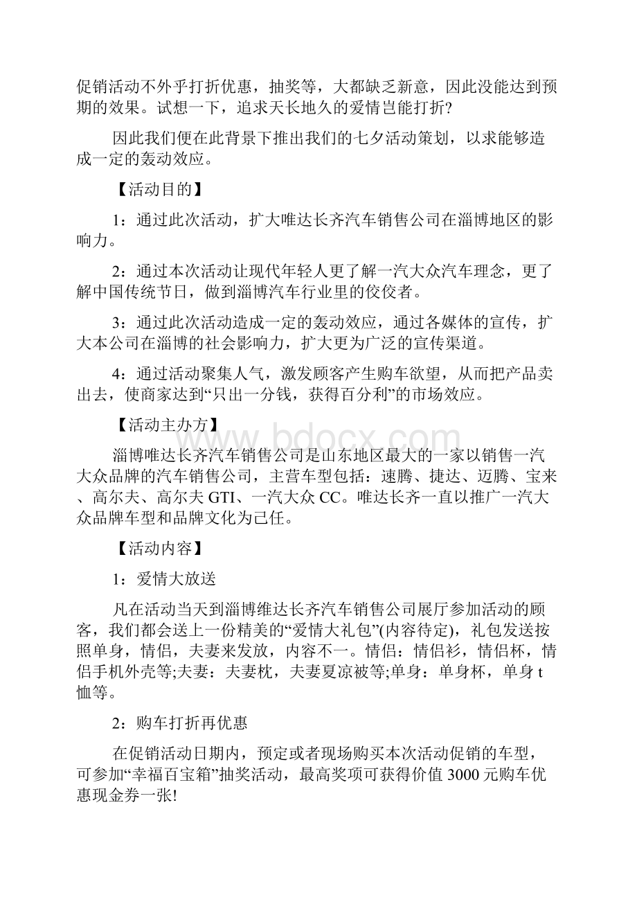 4s店促销活动策划方案.docx_第2页