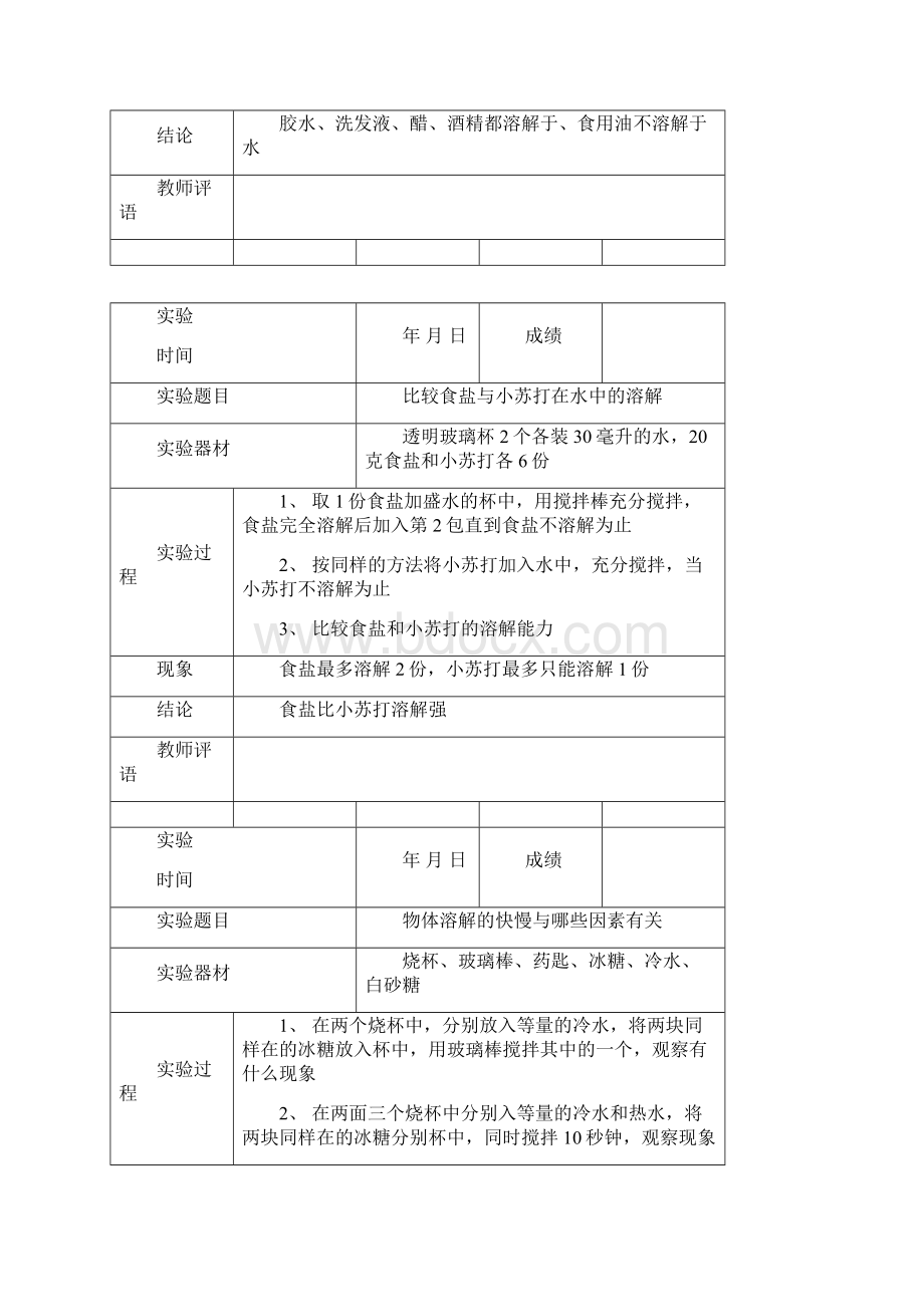 四年级科学试验记录doc.docx_第3页