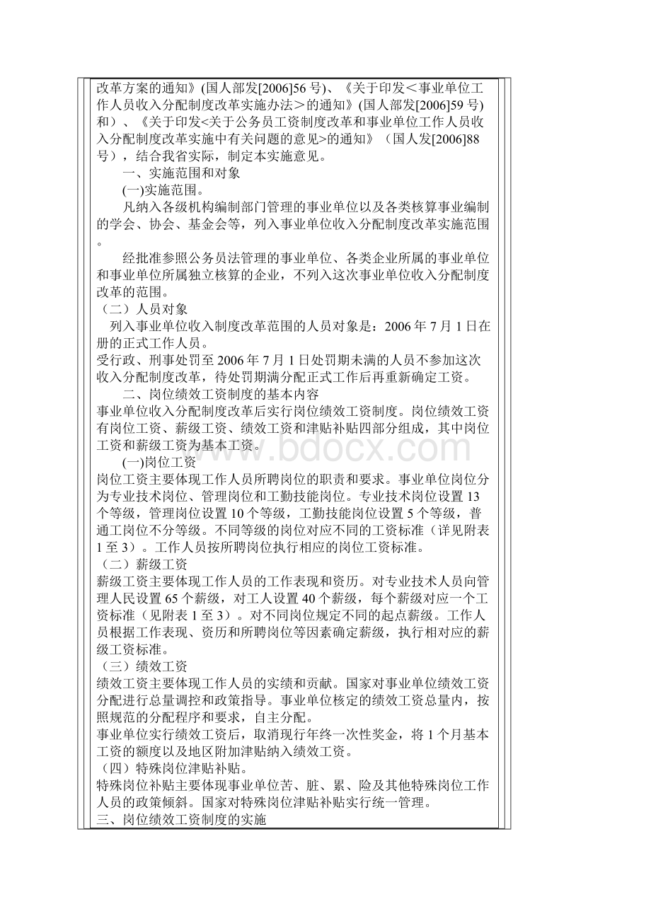 浙人薪307号浙江省事业单位工作人员收入分配制度改革实施意见.docx_第2页