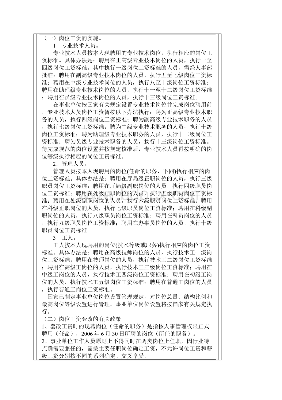 浙人薪307号浙江省事业单位工作人员收入分配制度改革实施意见.docx_第3页