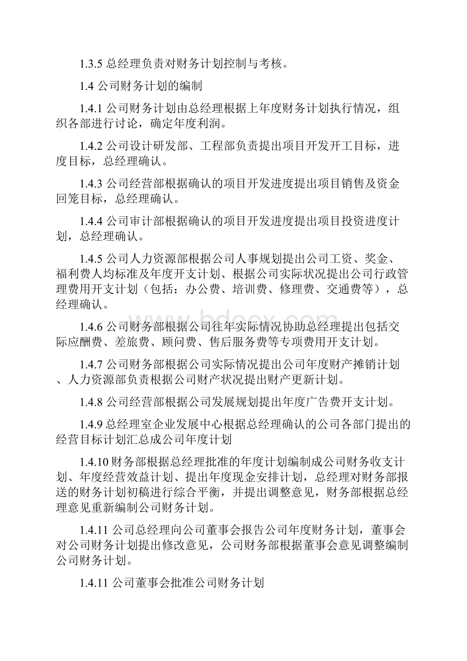 ISO全套制度及业务流程之财务管理制度.docx_第2页