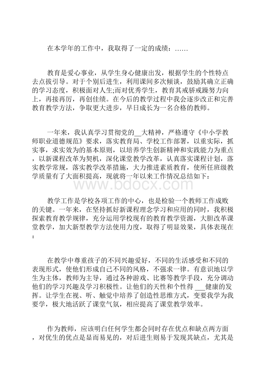 小学教师个人年度考核工作总结简短多篇.docx_第2页